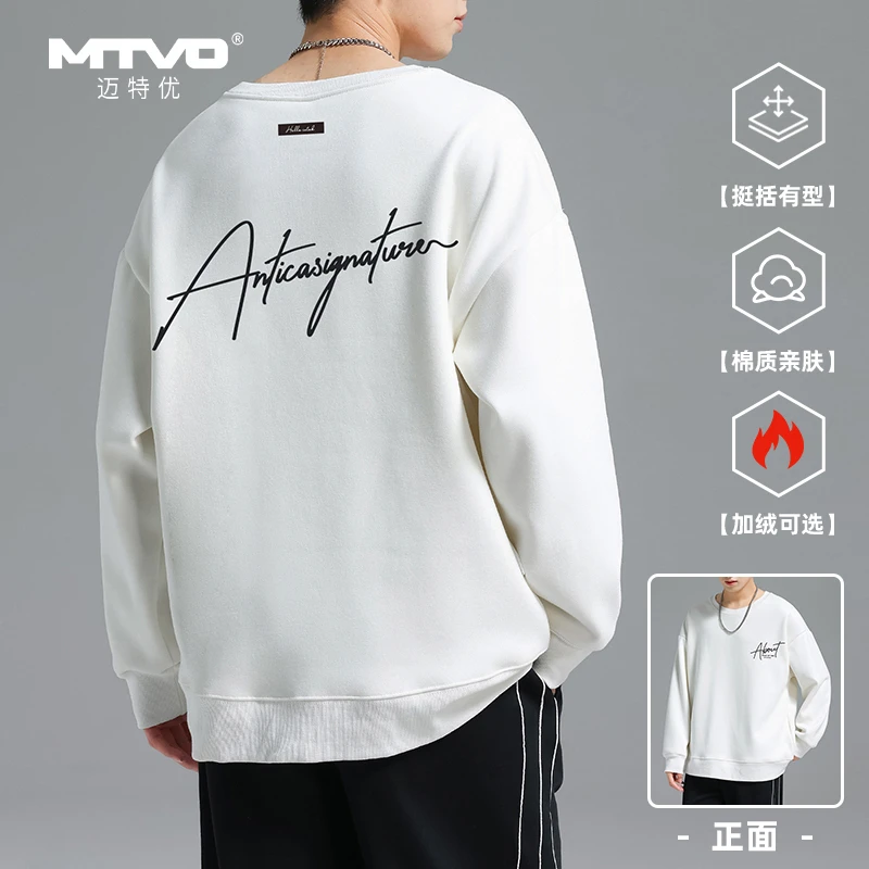 MTVO迈特优秋季圆领卫衣男加绒可选休闲百搭宽松美式潮流上衣4596