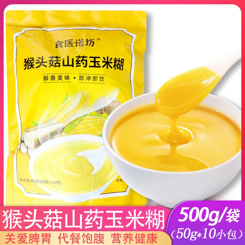 猴头菇山药玉米糊早餐营养餐健康冲泡即食流食粗粮小包装熟玉米粉