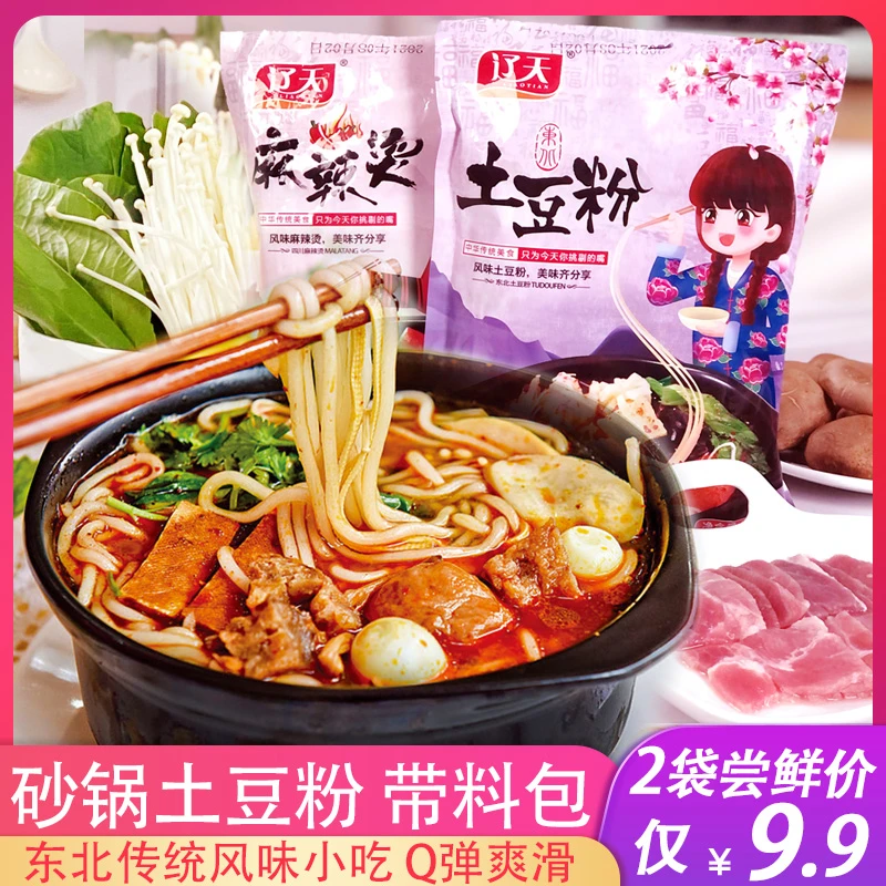 辽天东北砂锅土豆粉麻辣烫带调料包火锅米线速食袋装商用批发316g