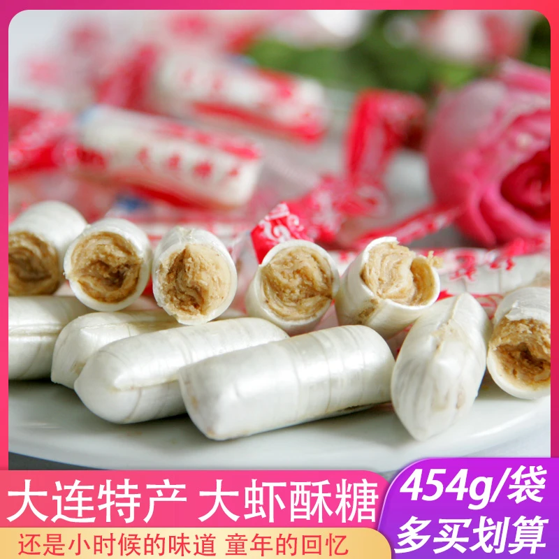 裕金香大连特产大虾酥糖喜糖花生酥心糖袋装网红怀旧糖果零食454g