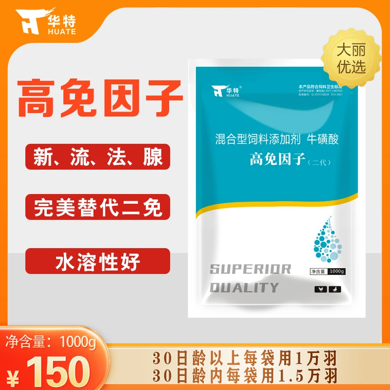 【大丽优选】高免因子 饲料添加剂