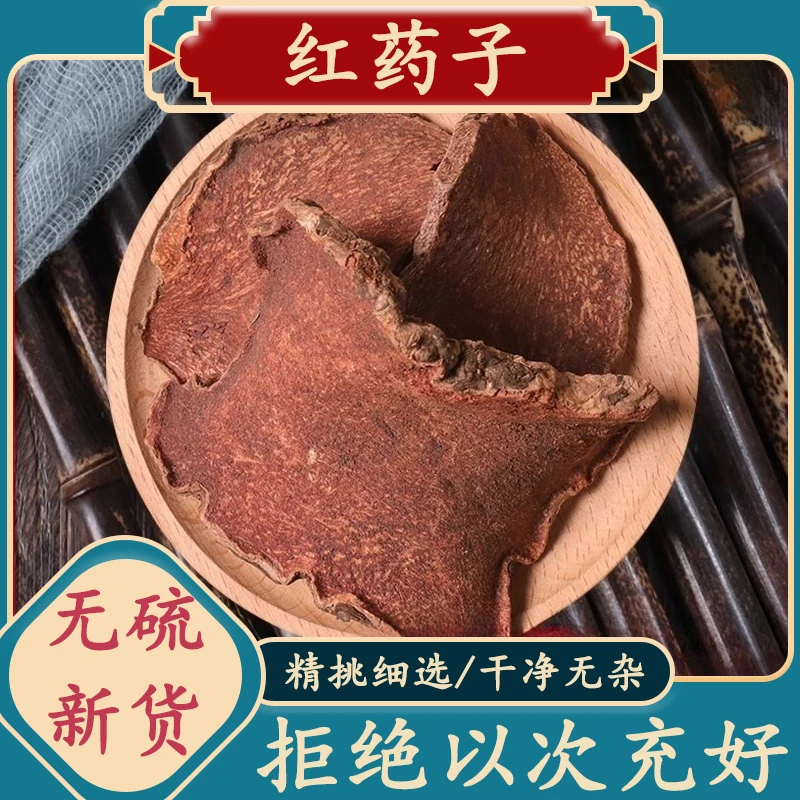 红药子野生朱砂莲薯莨红孩血葫芦血三七干货叶菜250g-1000g包邮