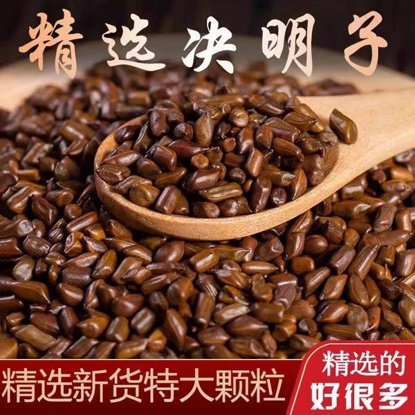 决明子熟决明子茶宁夏决明子炒制正品决明子500-1000克决明子泡水