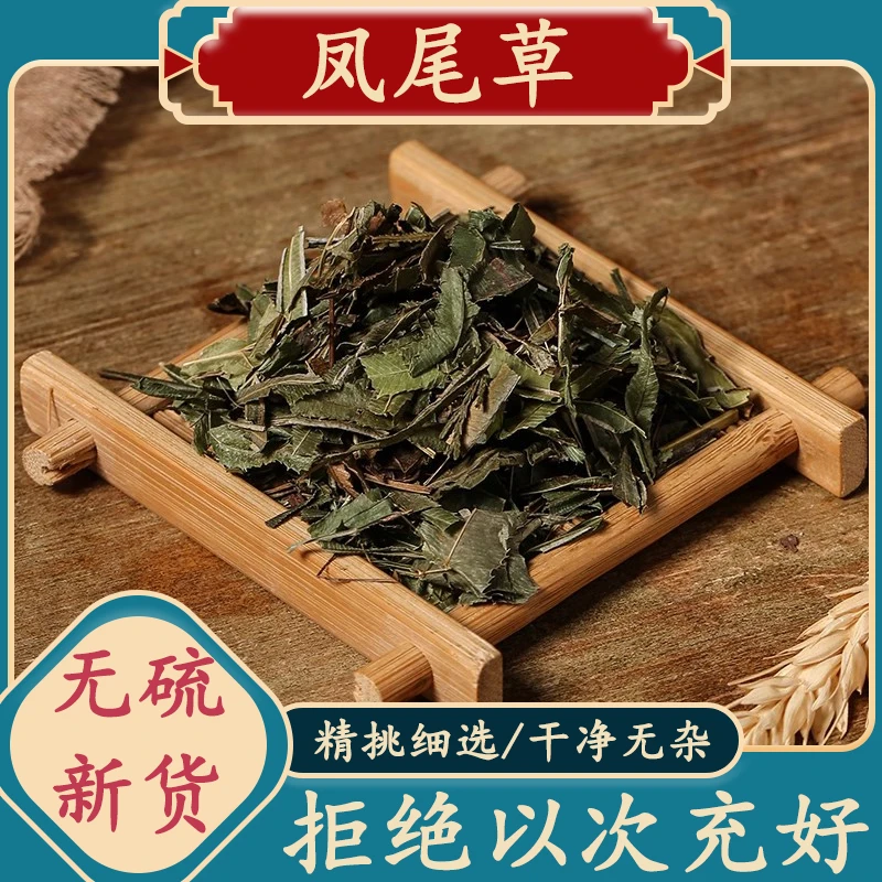 凤尾草500克野生农家凤尾七干货鸡爪草 阉鸡尾 金鸡尾包邮非葛根