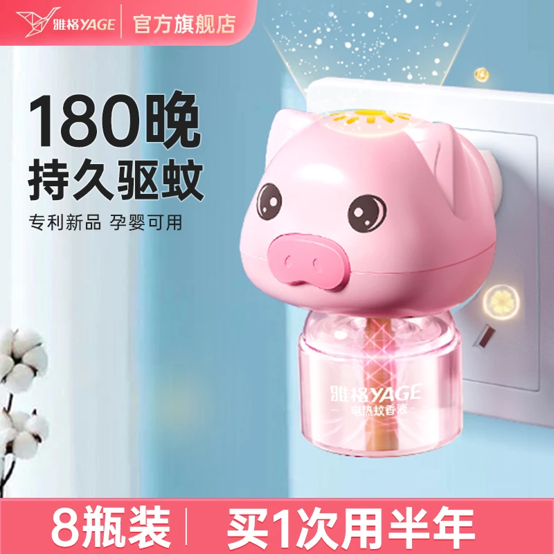 雅格母婴电蚊香液无味婴儿孕妇专用补充液家用驱蚊神器电热驱蚊液