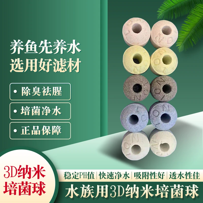 鱼缸过滤材料细菌屋净化水质过滤石纳米石英球砖珊瑚骨中空球培菌