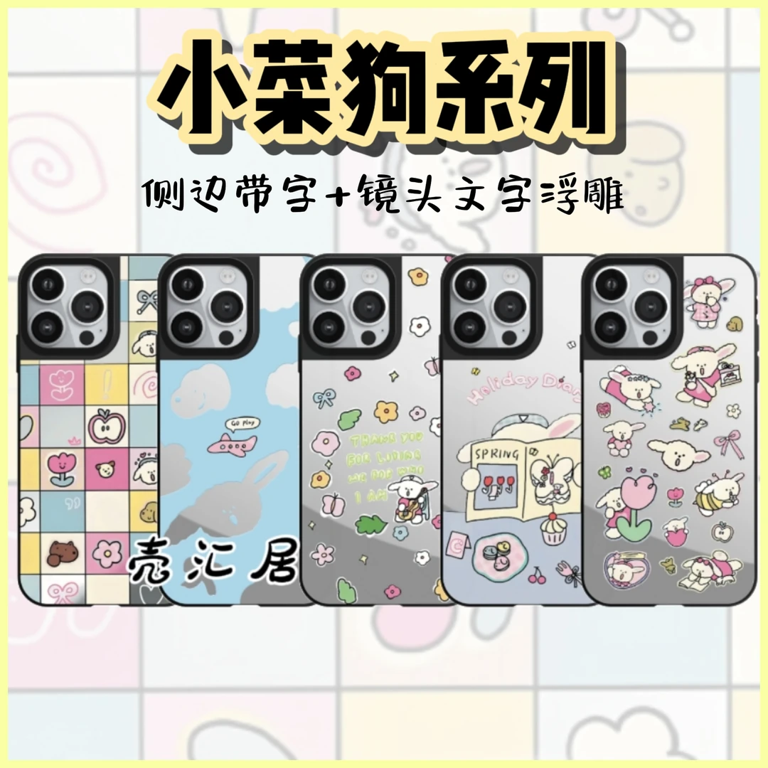【小菜狗系列款】适用苹果14Promax可爱 iphone15Pro防摔全包手机壳