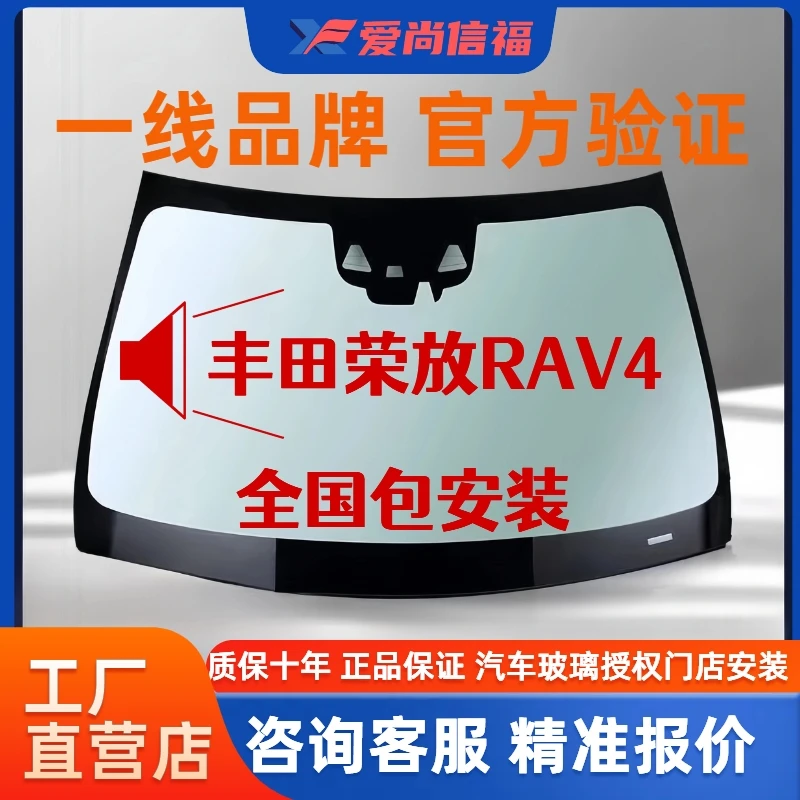 适用丰田荣放RAV4前挡风玻璃 汽车玻璃安装 后档风玻璃 侧窗玻璃