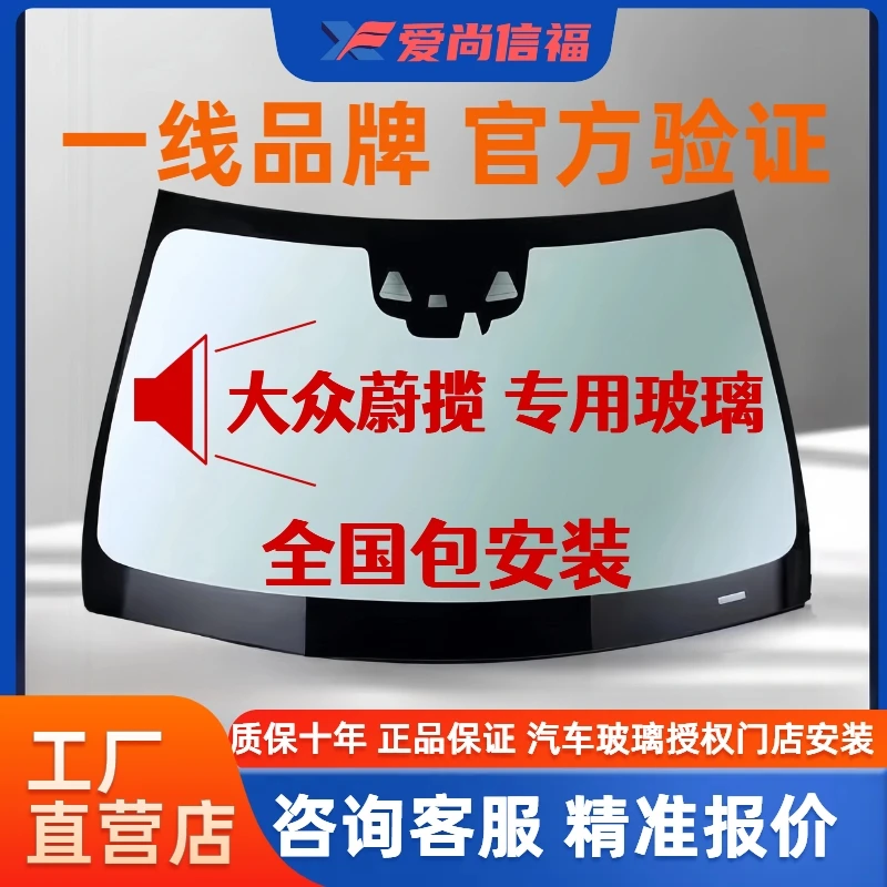适用大众蔚揽前挡风玻璃 汽车玻璃安装 后档风玻璃 侧窗 天窗玻璃