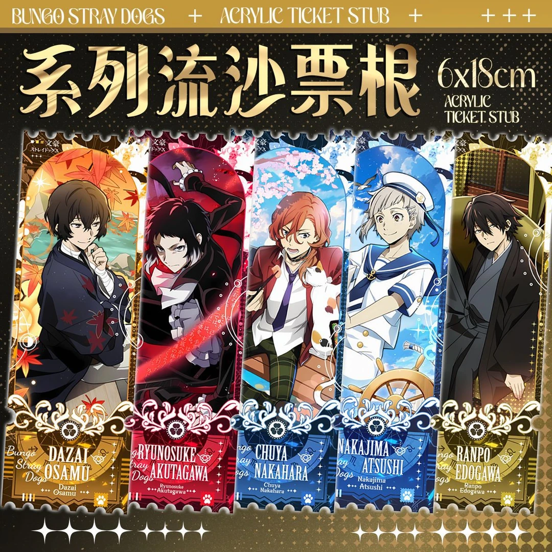 二次元文豪野犬周边动漫同人谷子吧唧流沙闪粉票根太宰治精美礼物