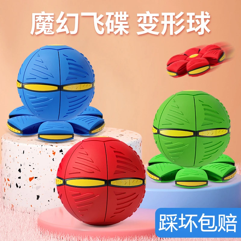 弹力魔幻踩踩球飞碟变形球解压益智发光按压球儿童玩具球球类