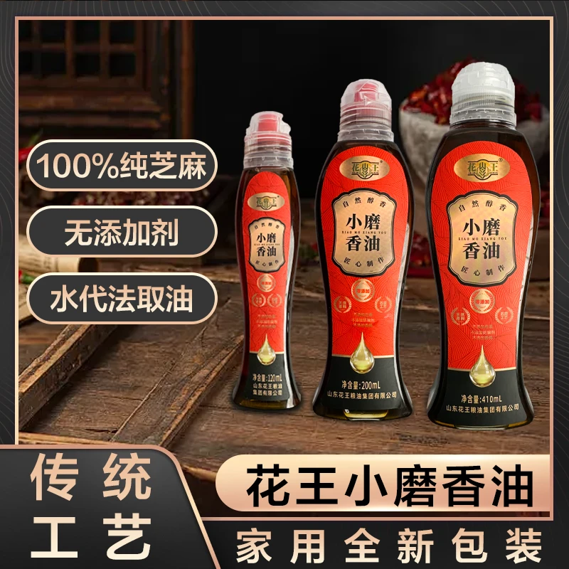HUAWANG/花王传统小磨香油120ML*1瓶+200ML*1瓶+410ML*1瓶