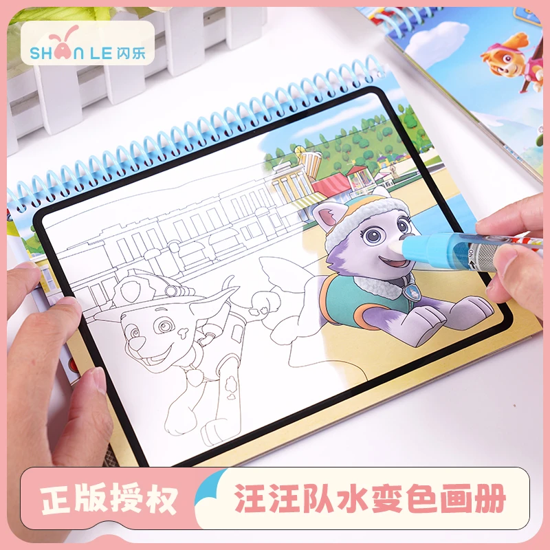 闪乐神奇水变色画册清水笔涂鸦儿童卡通魔法画画本男孩女孩玩具
