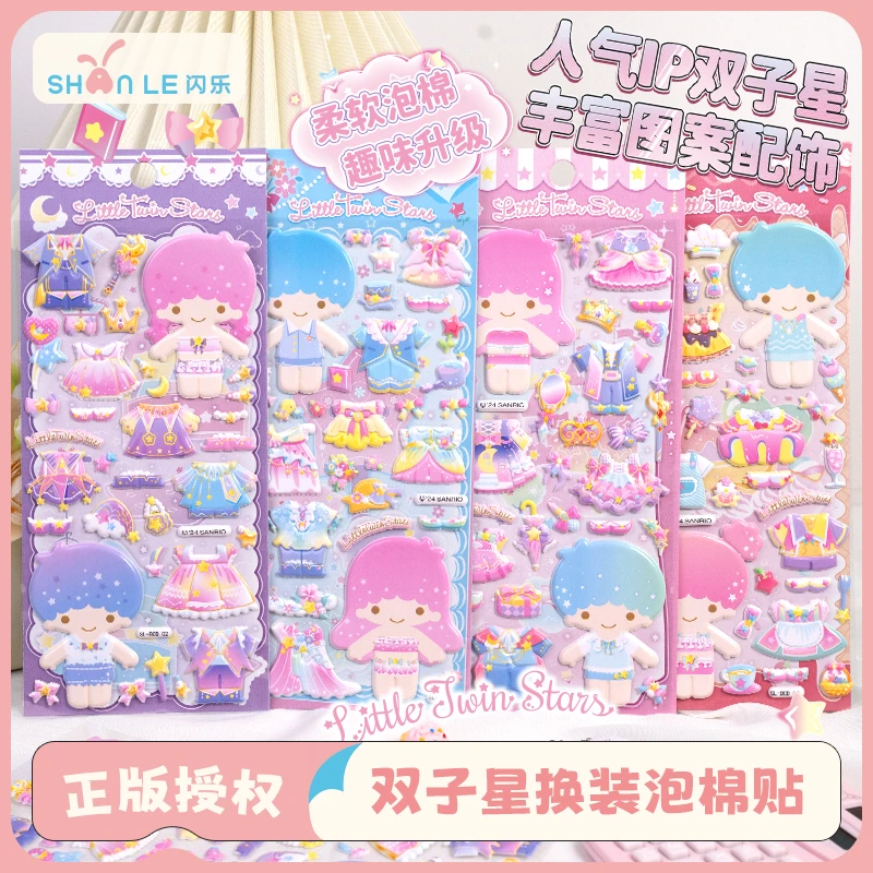闪乐正版授权三丽鸥双子星换装泡棉贴纸女孩可爱装扮卡通手工贴纸