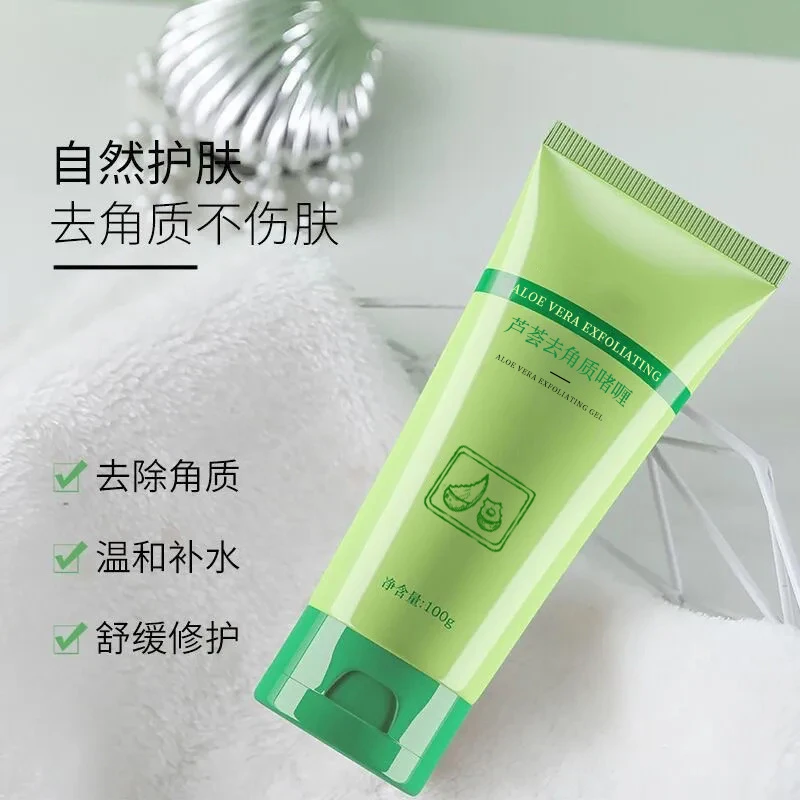 芦荟去角质深层清洁面部去角质死皮100g温和啫喱补水清爽除角质