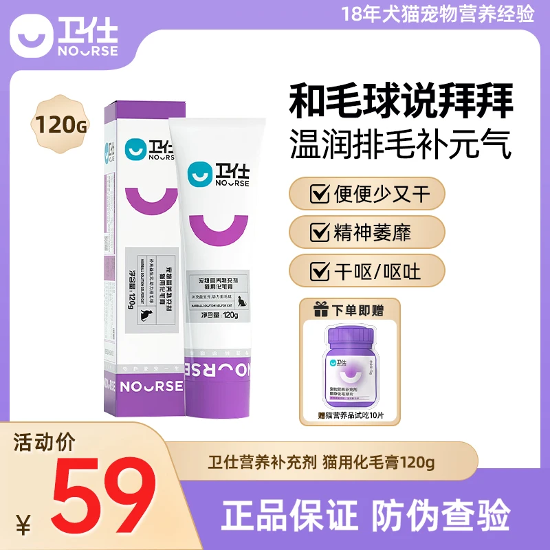 【猫用化毛膏剂】卫仕宠物猫咪排除毛球补充营养调理肠胃吐毛球好吃
