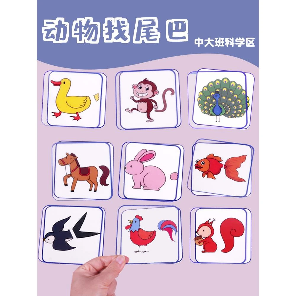 动物找尾巴幼儿园中大班脚印配对找花纹科学区域角教玩具投放材料