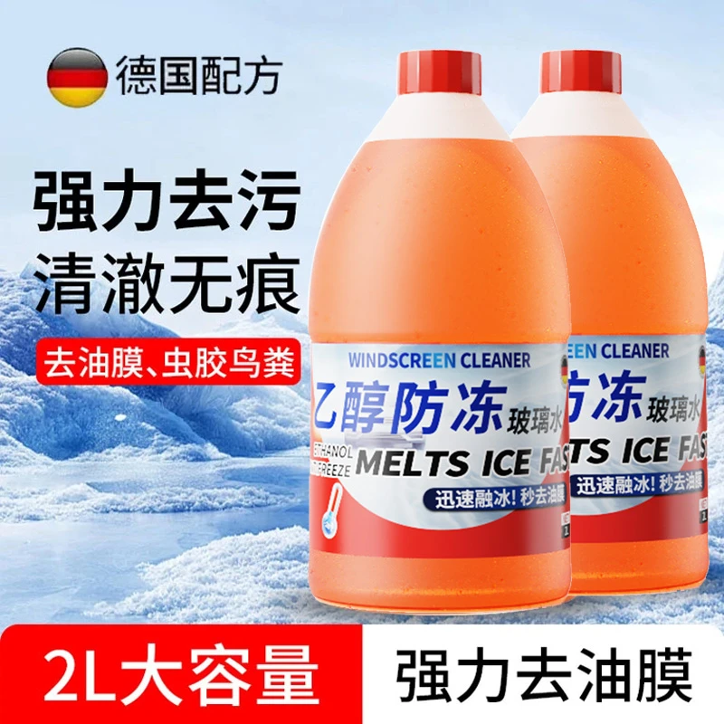 乙醇防冻玻璃水0°—48°2L大桶强去污去油膜冬季防冻雨刮水四季通用
