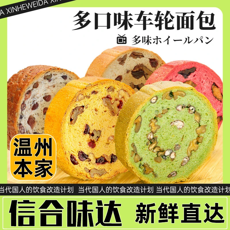 信合味达【玉霞专属】核桃果仁美味车轮面包无糖精饱腹代餐全麦吐司