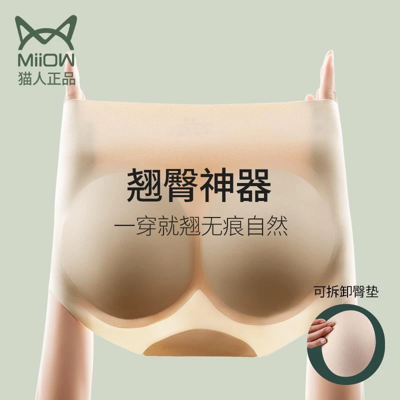 猫人假屁股垫翘臀神器提臀内裤自然薄款蜜桃臀无痕丰臀收腹塑形裤