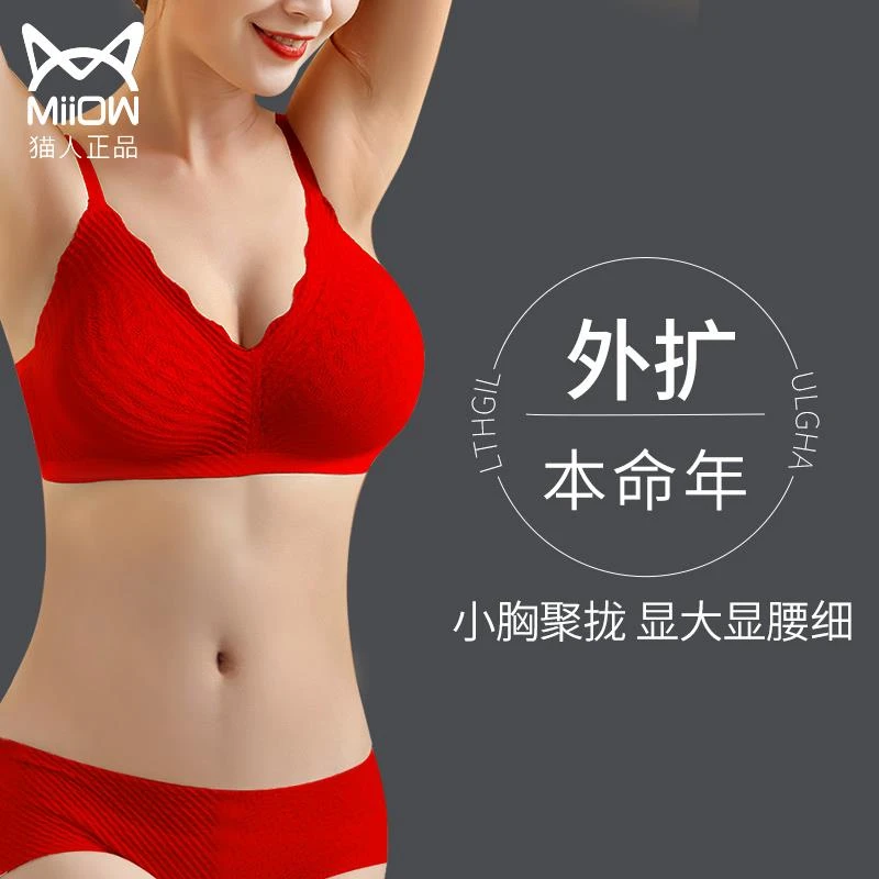 猫人红色内衣女本命年结婚新娘外扩型小胸聚拢显大无痕美背文胸罩