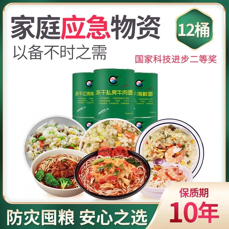 昌沃救急粮应急特种方便营养拌饭家庭户外套餐储备食物真空食用粮