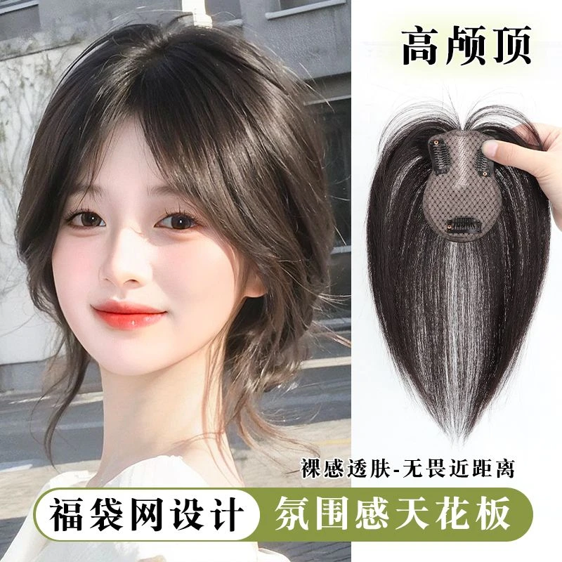 八字刘海假发片女头顶增发量蓬松仿真发假刘海高颅顶遮白发假发片