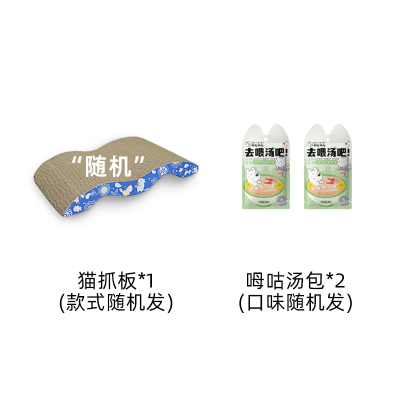 1个随机猫抓板+2个随机呣咕汤包