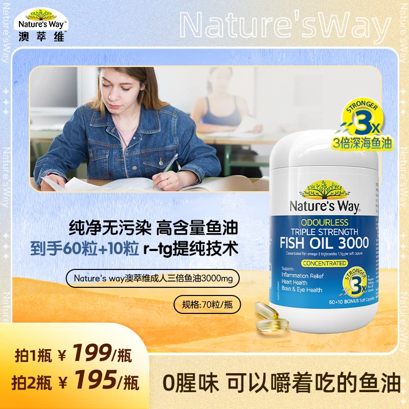 nature's way澳萃维成人高纯鱼油1500mg爆浆丸70粒/瓶