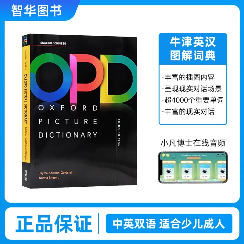 原版牛津英语配套牛津OPD中英文经典原版图解配套opd牛津图解配套