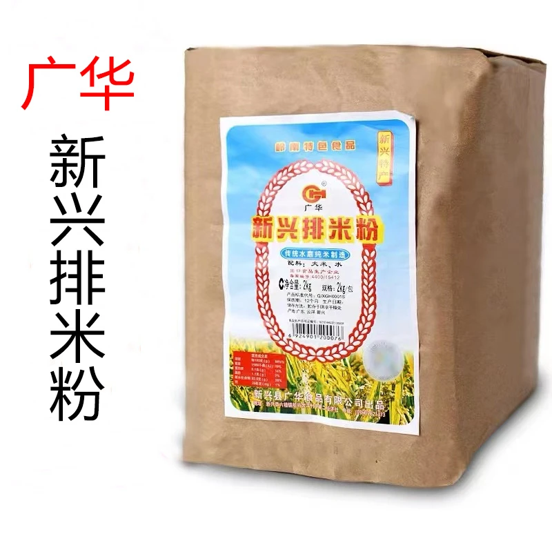 2kg新兴排米粉广东广华米粉无添加传统做法广东新兴特产纸袋装