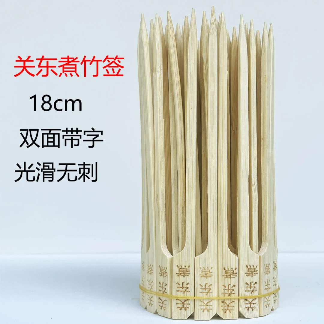 18cm关东煮竹签铁炮串竹签刻字双面带字烧烤麻辣烫竹签批发家用