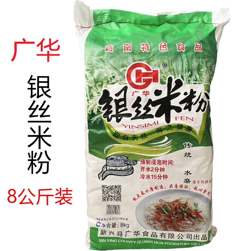 8kg新兴米粉广华银丝米粉广东正宗纯大米米粉细粉无添加传统石磨