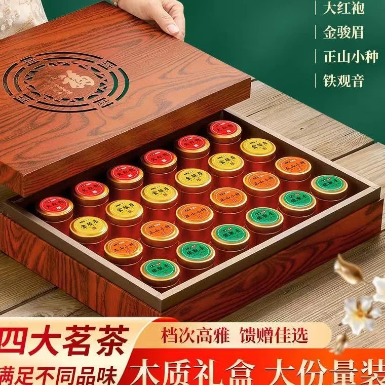 茶叶礼盒装铁观音大红袍金骏眉正山小种四大名茶礼品装24罐茶送人