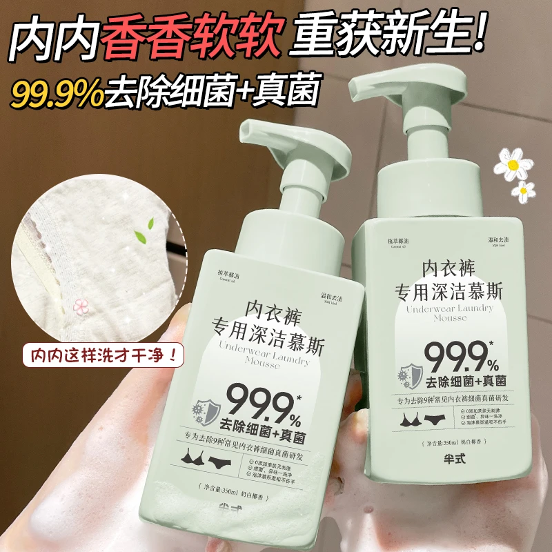 半式内衣裤专用深洁慕斯去血渍深层清洁内衣洗衣液学生宿舍装