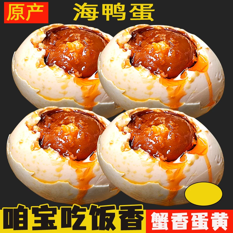 烤海鸭蛋广西北部湾红树农家散养正宗流油烤咸鸭蛋包邮批发整箱