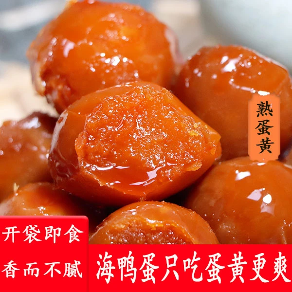 海鸭蛋咸蛋黄即食熟咸鸭蛋黄北海特产北部湾青团烘焙原料营养零食