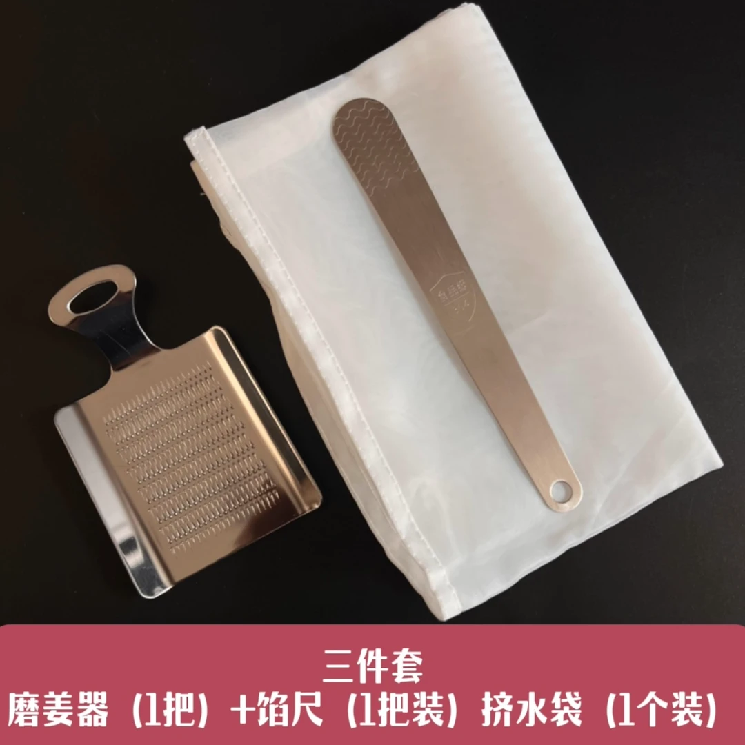 9.99元加厚三件套不锈钢磨姜器馅尺挤水袋包饺子包混沌包馄饨神器