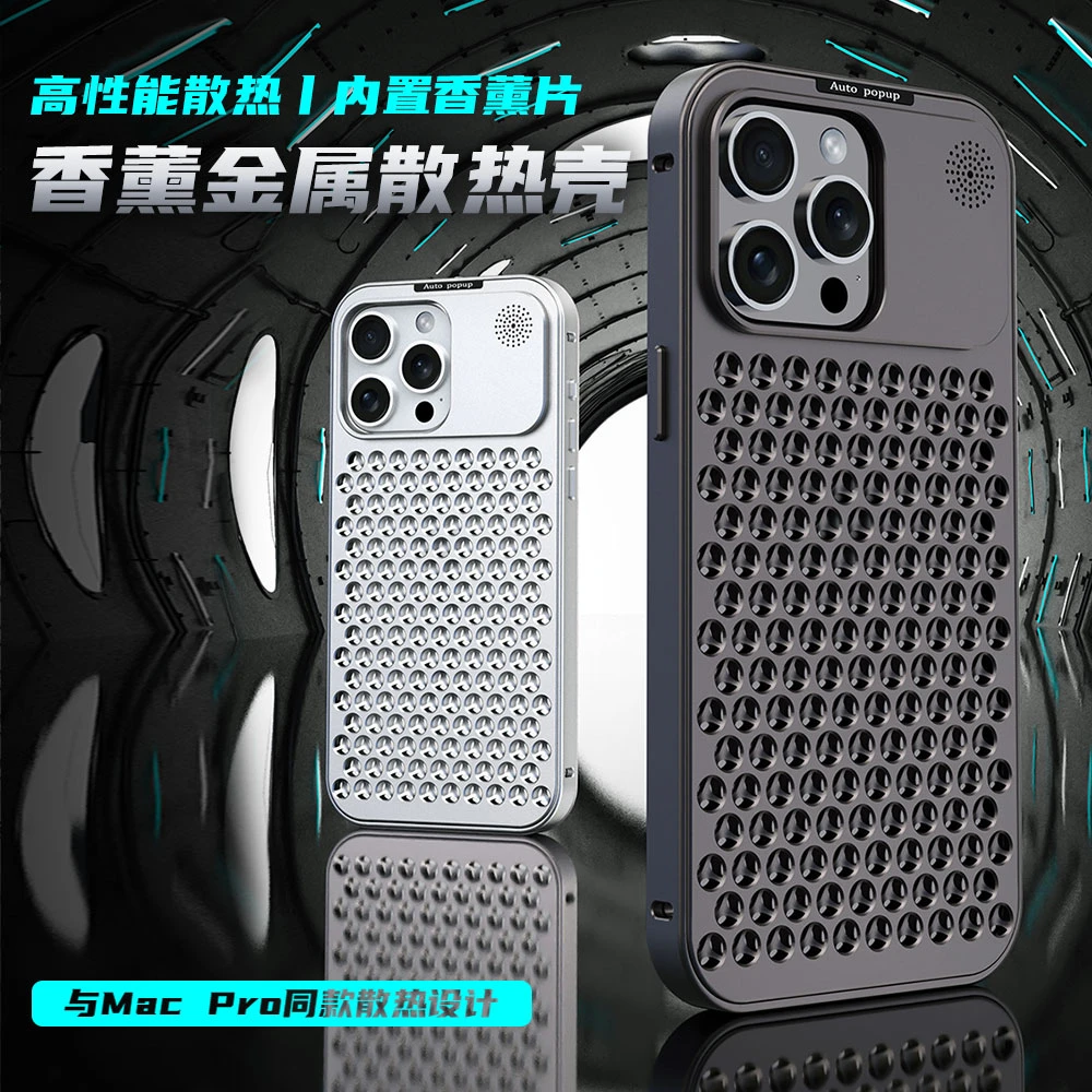 苹果iPhone香薰金属散热壳多功能宝藏防摔手机壳高性能游戏个性