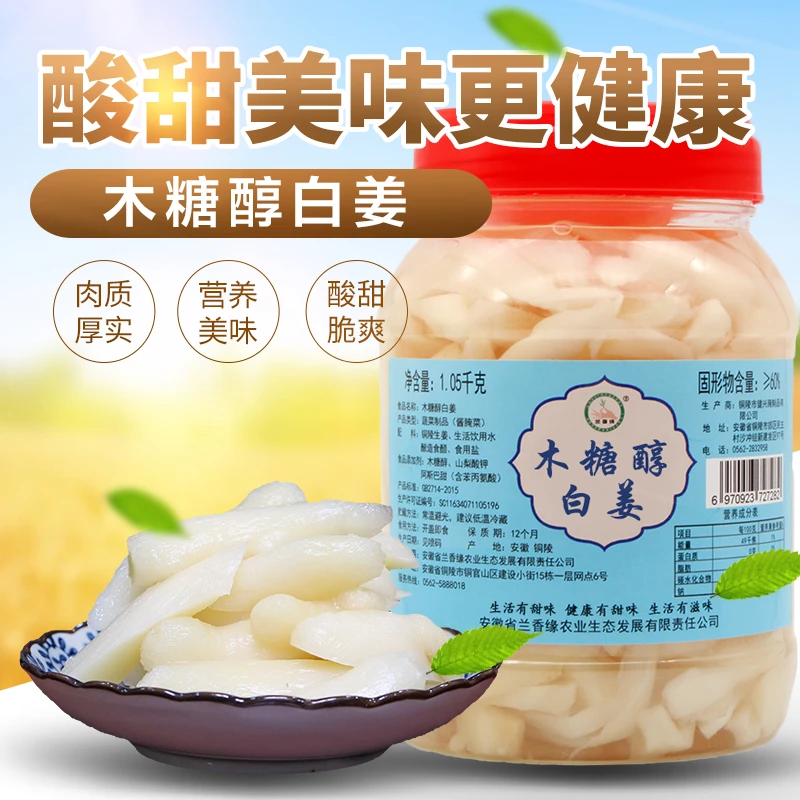 木糖醇不添加蔗糖醋泡生姜安徽特产铜陵生姜白姜新鲜生姜嫩姜小菜