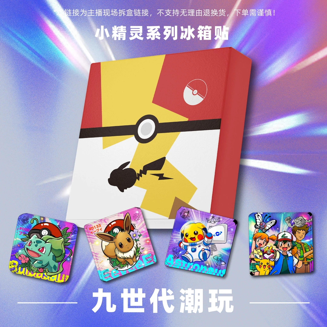 九世代训练家潮玩潮流手绘宠物小精灵艺术砖冰箱贴【默认代拆】