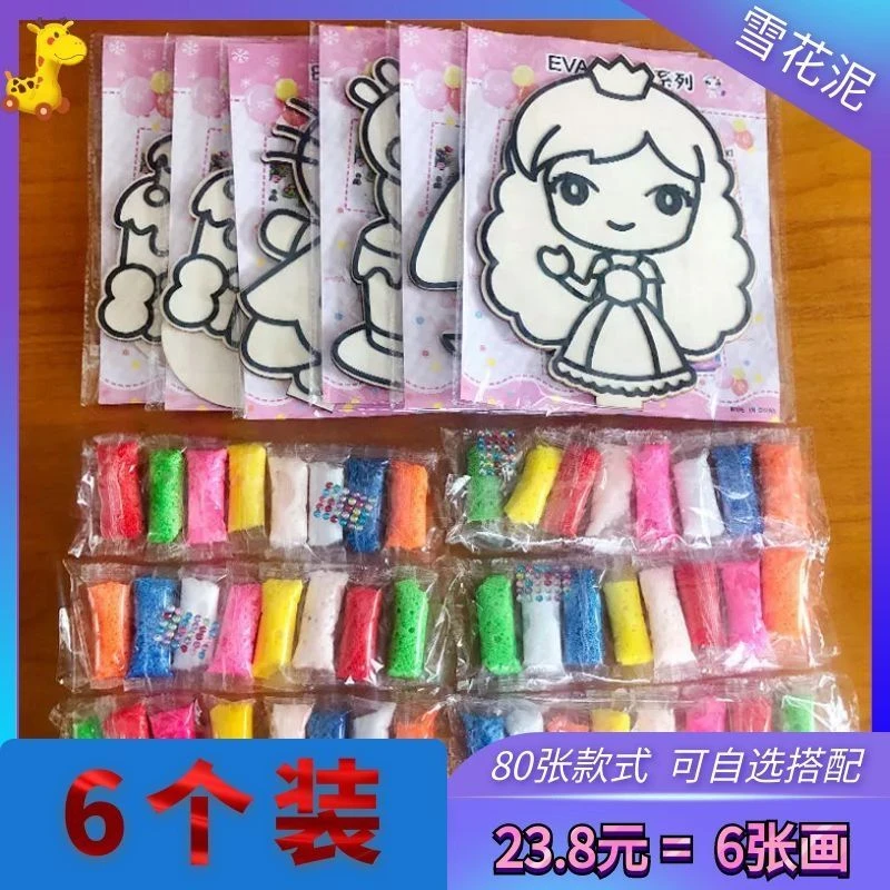 立体雪花泥画儿童diy珍珠泥画幼儿园粘画手工珍珠画填色画益智玩