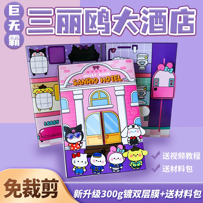 免裁剪安静书大酒店城堡捏捏乐豆豆本diy材料女孩解压玩具