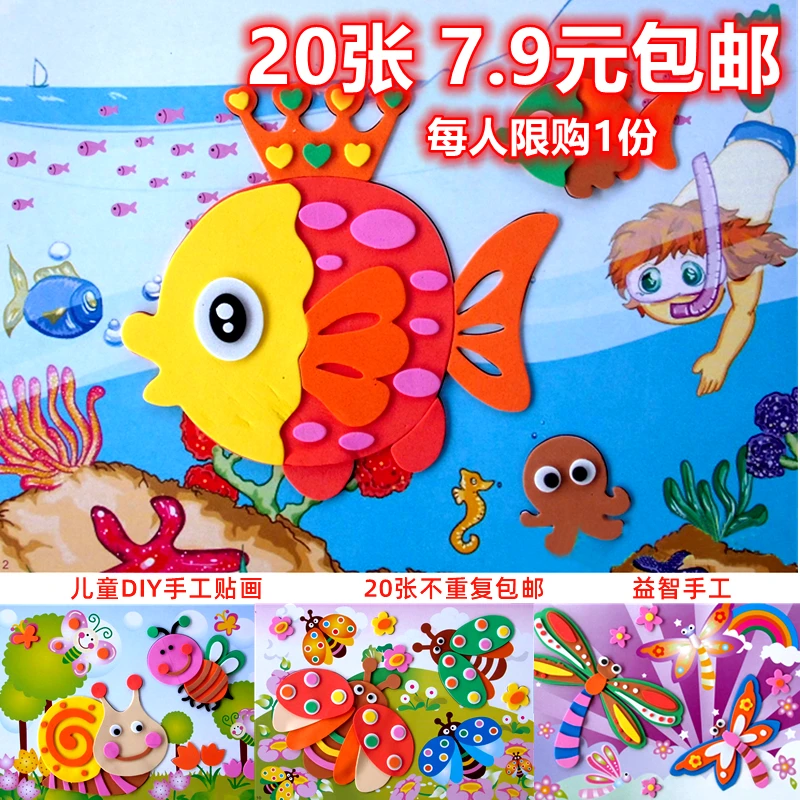 儿童手工diy制作材料包3D立体EVA贴画幼儿园早教益智创意动物粘贴