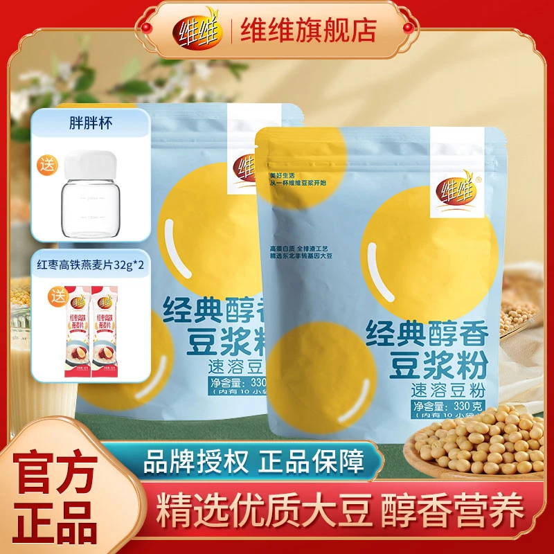 WEIWEI/维维【经典醇香】维维大豆豆浆高蛋白营养早餐冲饮