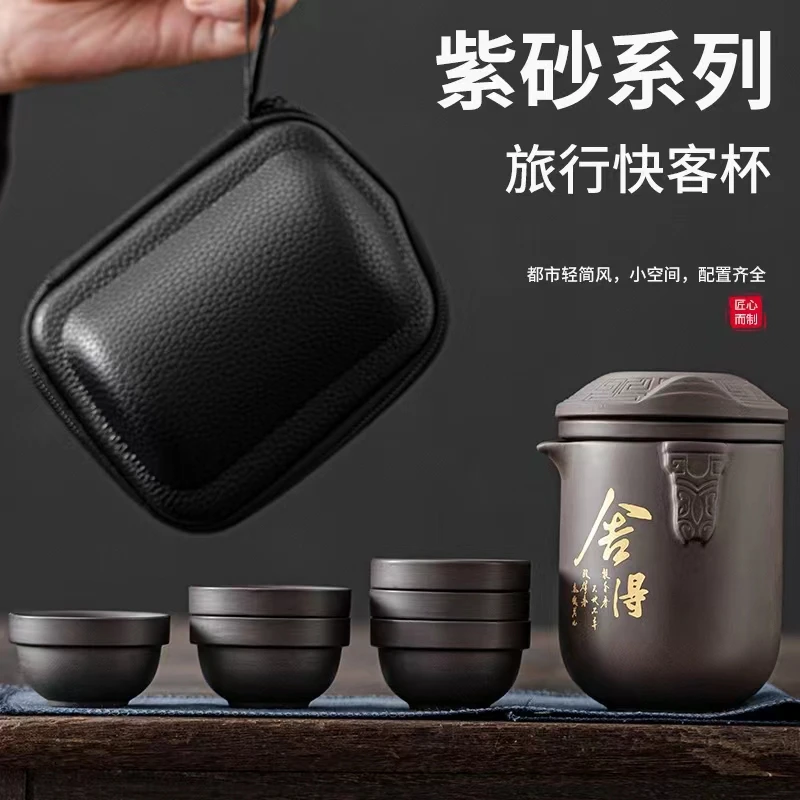 【爆款推荐】舍得茶艺茶韵紫砂快客杯一壶六杯便携式旅行茶具套装