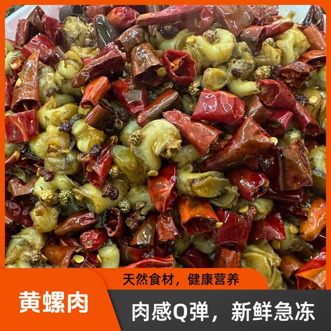 北部湾海鲜/现剥花螺肉/黄螺/ 净肉顺丰空运发货