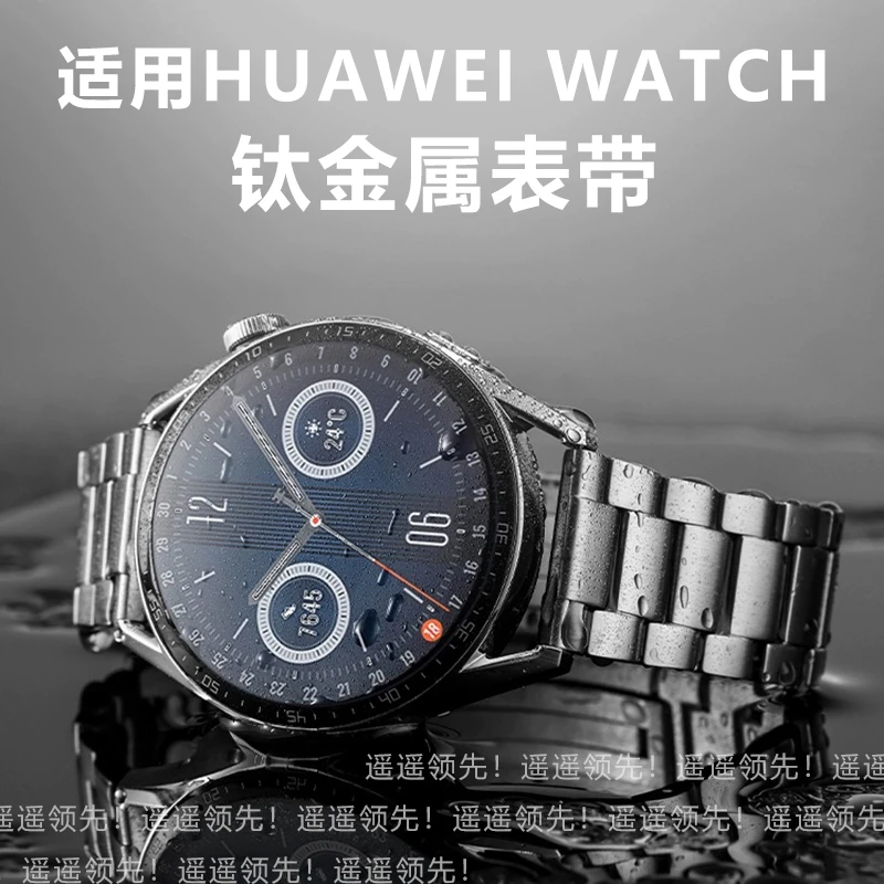 适用华为手表表带watch4pro纯钛合金gt3金属watch3pronew荣耀gt4
