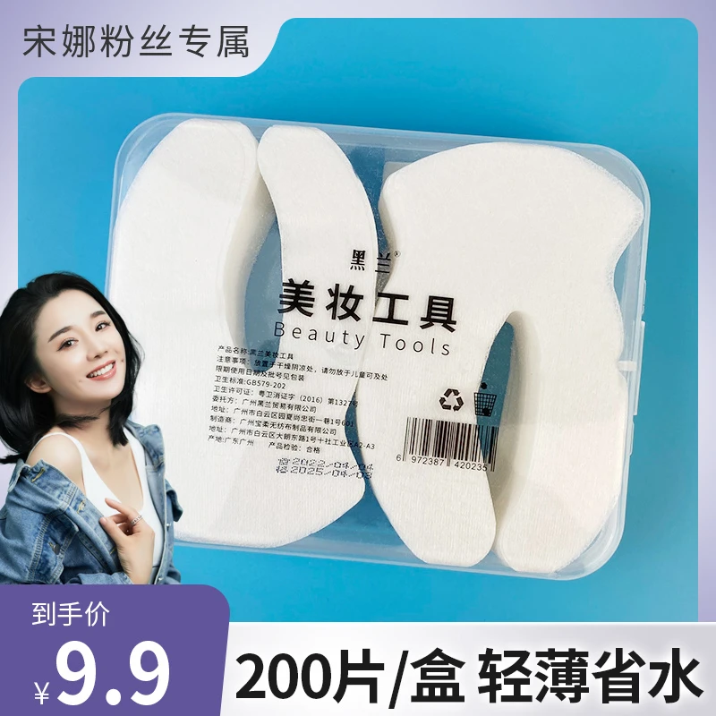 【宋娜专属】轻薄蚕丝U型眼膜纸一次性干眼膜贴美容院DIY眼膜省水