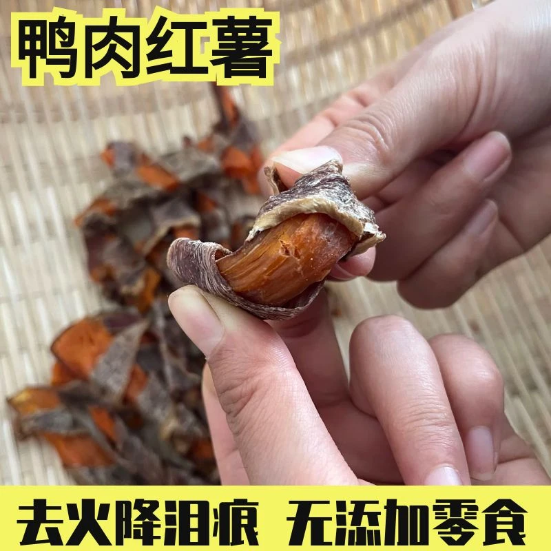 宠福说狗狗鸭肉绕红薯鸭肉紫薯干风干磨牙无添加零食